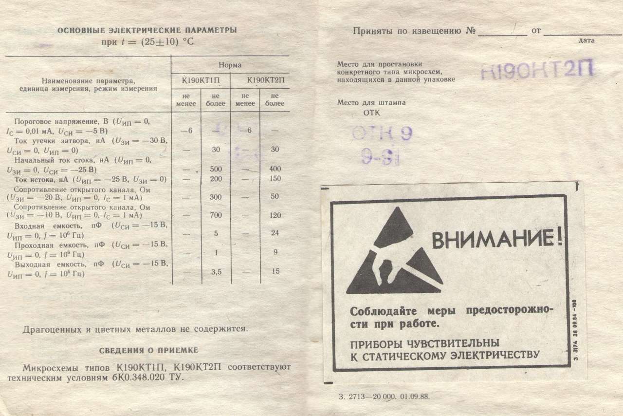 Микросхема к190кт2п схема включения