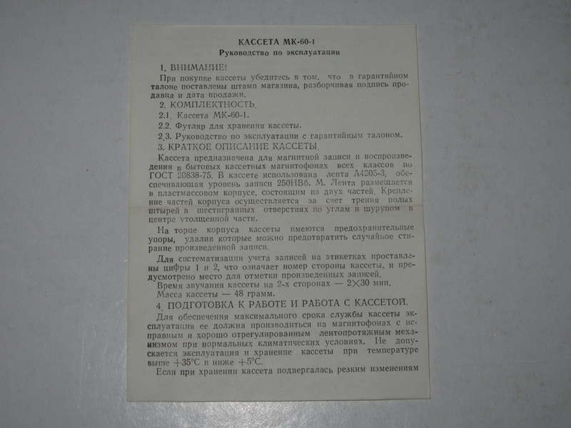  Отечественные кассеты