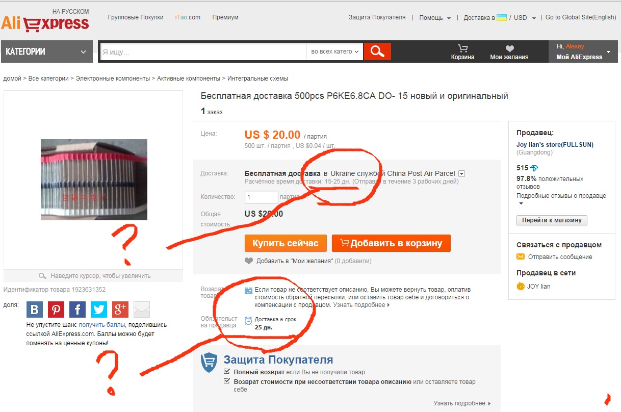 ВТОРАЯ ЖИЗНЬ СТАРОГО РАДИО - Как купить товар на интернет площадках.