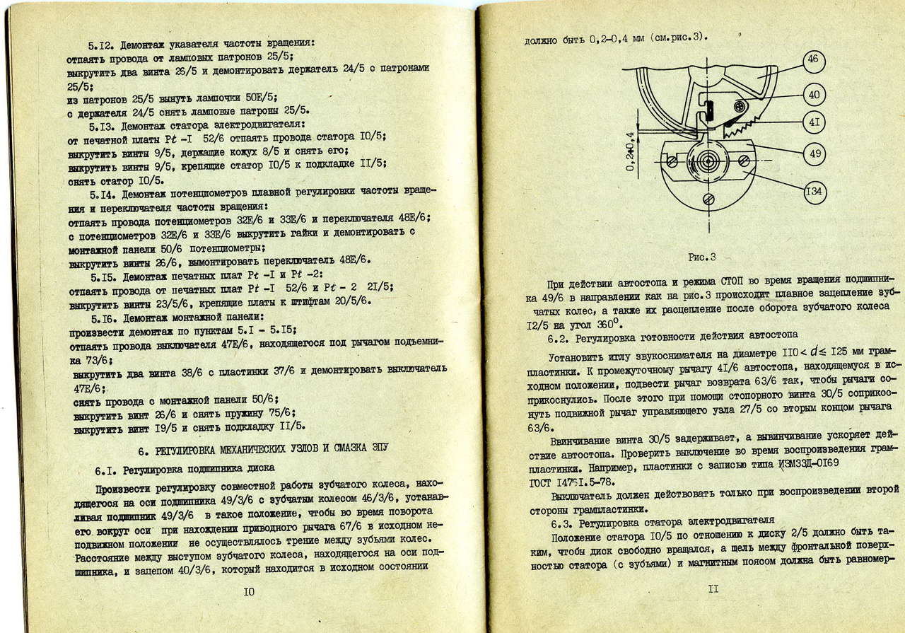 Арктур 006 стерео схема