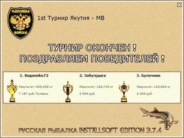 Юрях • Якутия • РУССКАЯ РЫБАЛКА