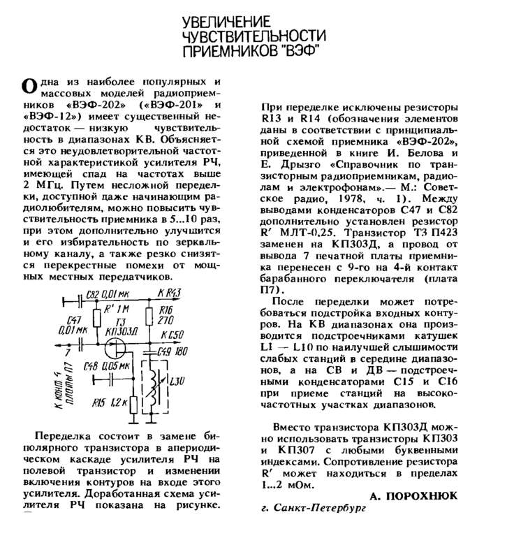 Модернизация и улучшение приёма на VEF | Пикабу