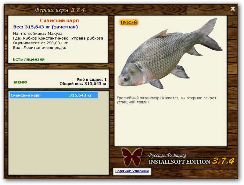 РУССКАЯ РЫБАЛКА Installsoft Edition