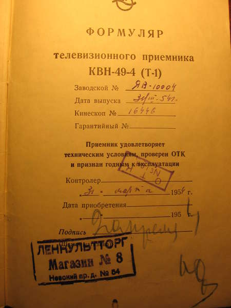  Документ прошедшей эпохи