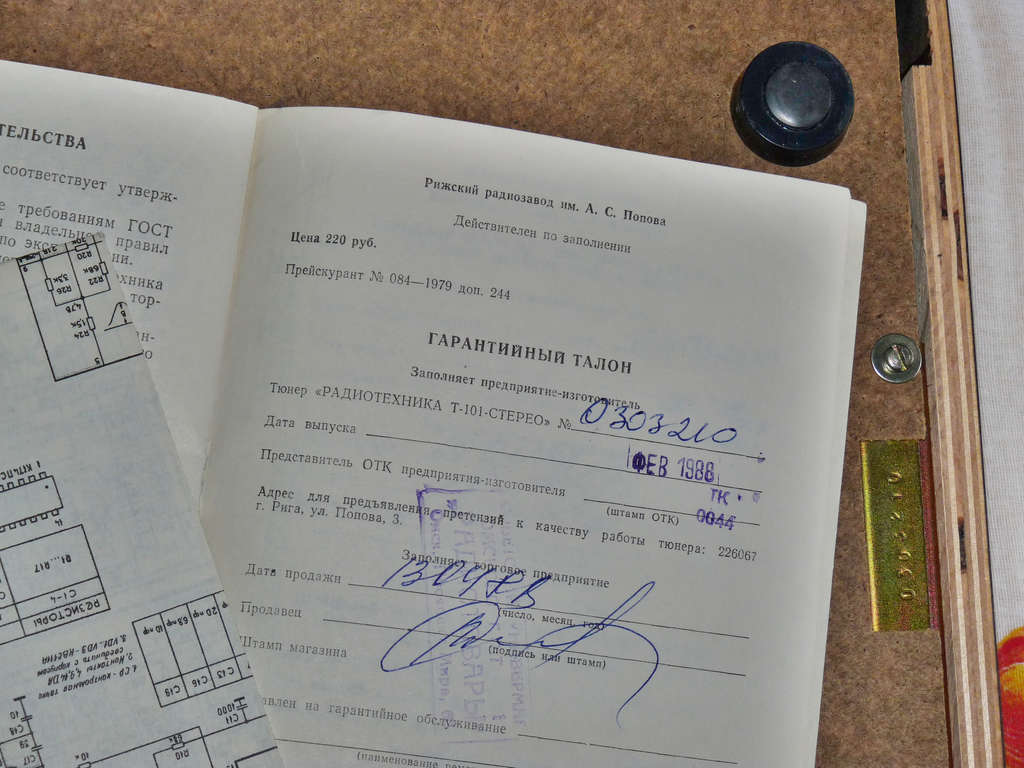  Радиотехника Т-101 с ФМ