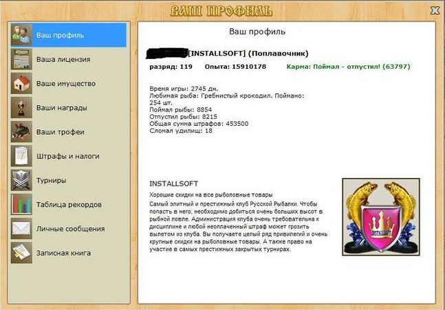ответ • РУССКАЯ РЫБАЛКА