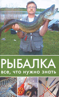 Журналы, книги, статьи и т.п. о рыбалке