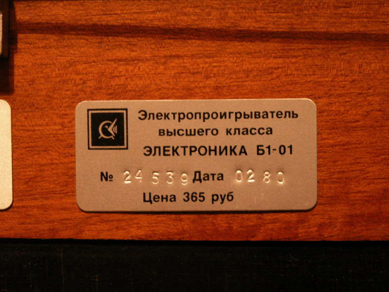  Б1-01 серийные номера