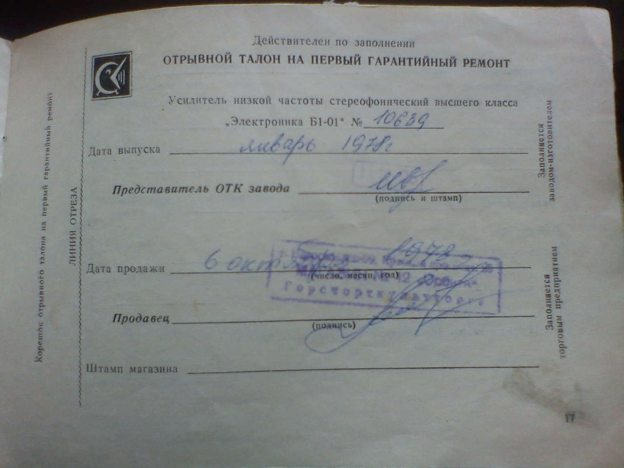  Б1-01 серийные номера