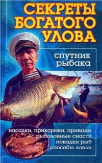 Книга: Рыбалка. Нестандартные виды ловли ч3