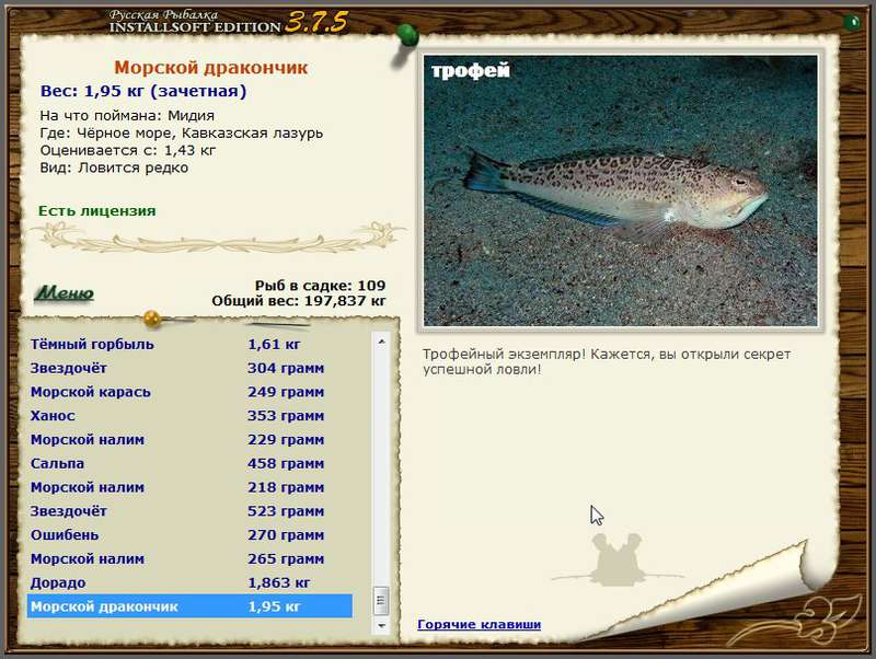 РУССКАЯ РЫБАЛКА Installsoft Edition 