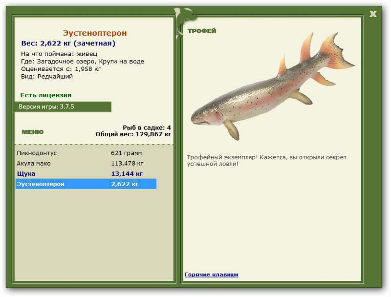 Эустеноптерон 