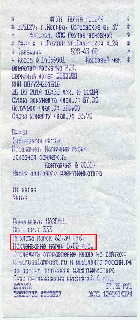  почта стала брать за скоч?