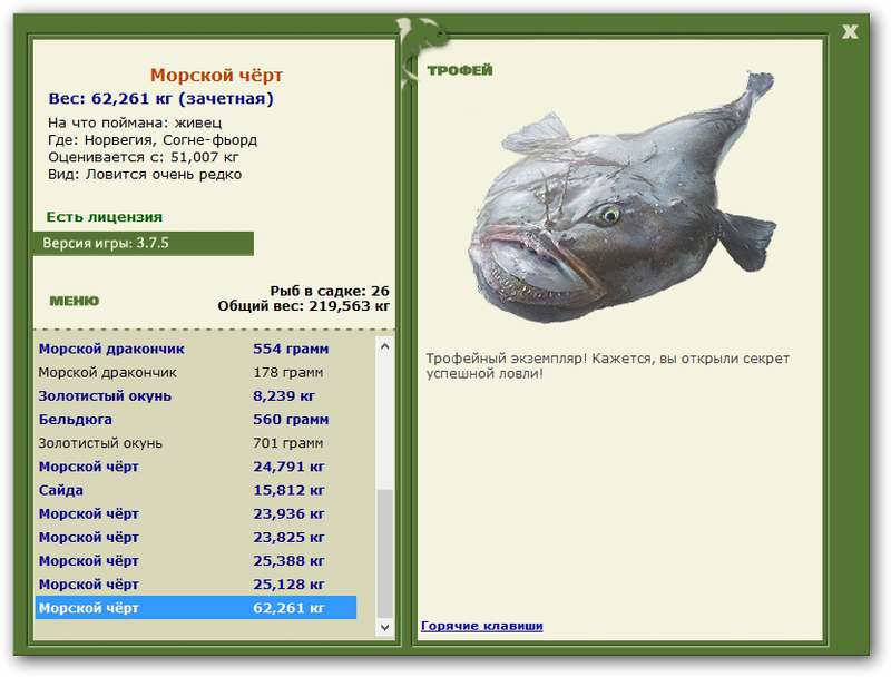 Морской чёрт 