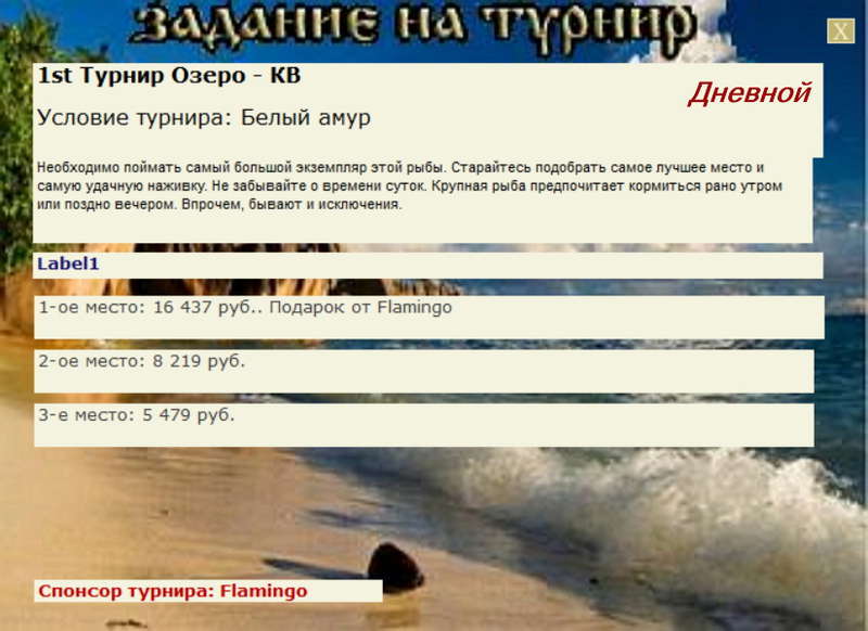 турниры • РУССКАЯ РЫБАЛКА
