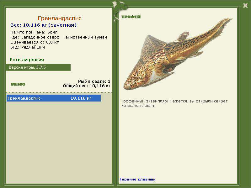 Гренландаспис 