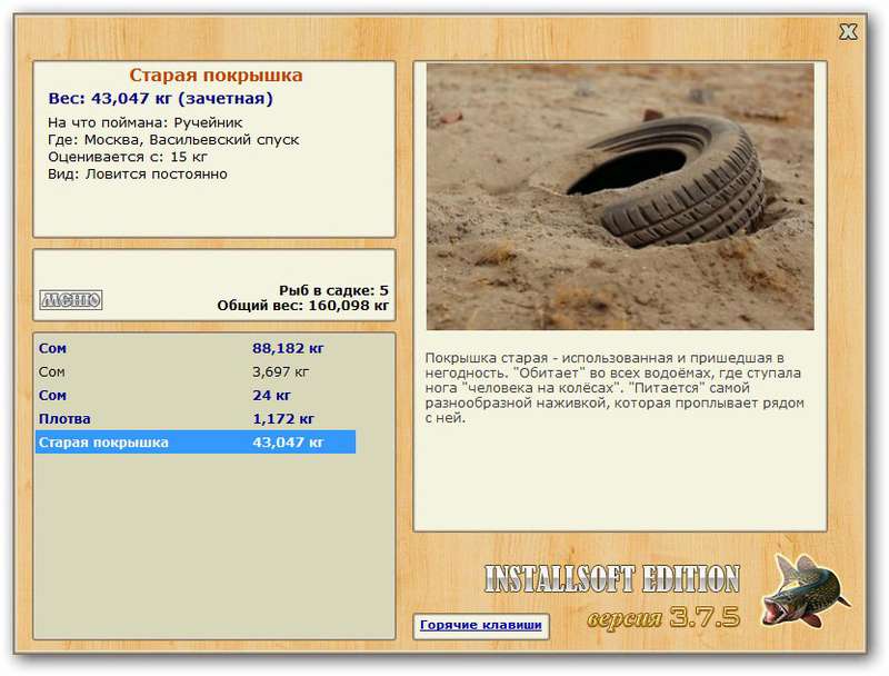РУССКАЯ РЫБАЛКА Installsoft Edition 