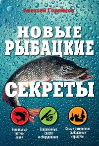 Рыбацкие снасти и охотничье снаряжение своими руками