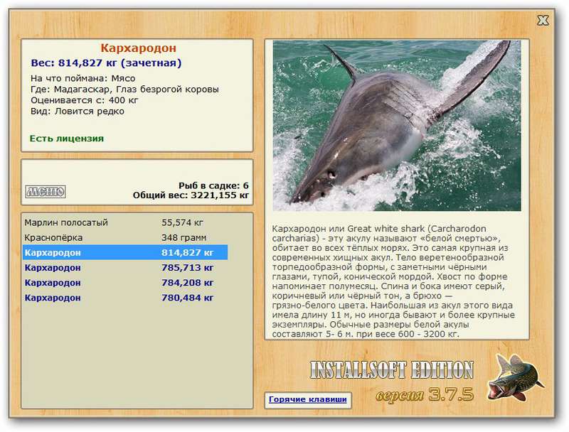 РУССКАЯ РЫБАЛКА Installsoft Edition 