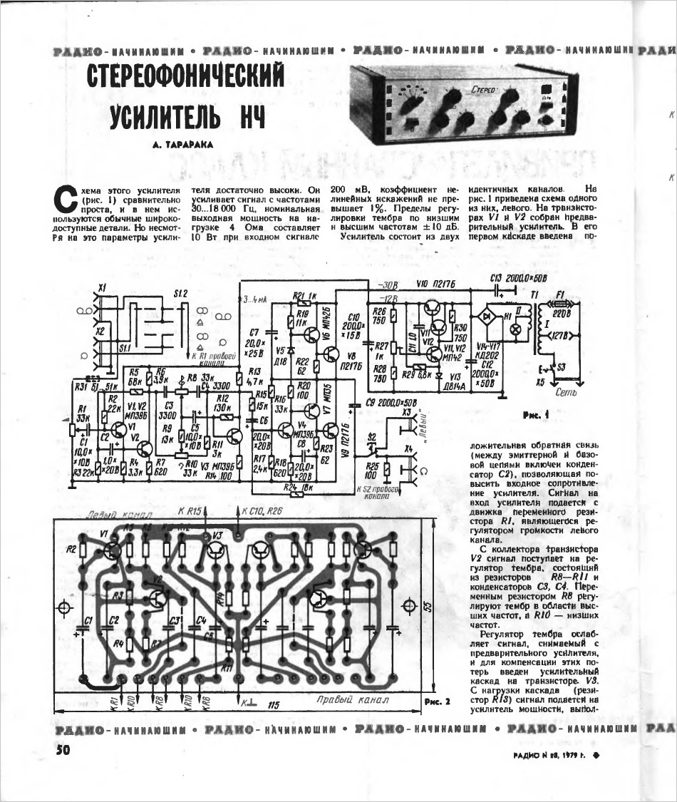 Унч на транзисторах гт402 гт404 схема усилителя