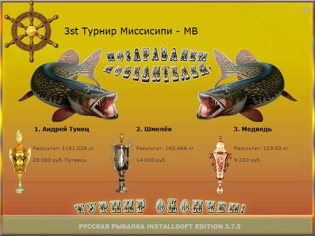 РУССКАЯ РЫБАЛКА Installsoft Edition 