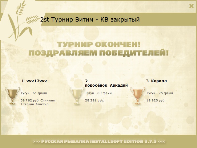 РУССКАЯ РЫБАЛКА Installsoft Edition 