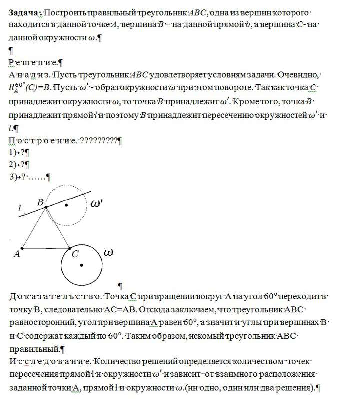 Геометрические построения на плоскости – MathHelpPlanet