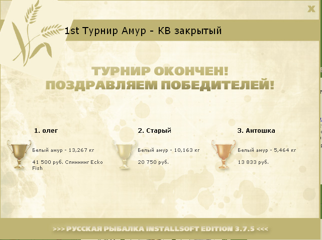 Амур перед бурей 