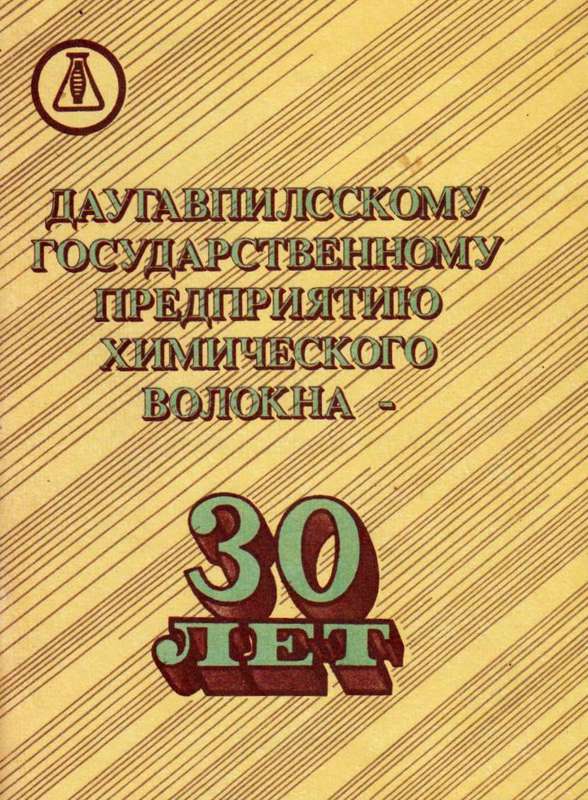 Даугавпилсский ЗХВ