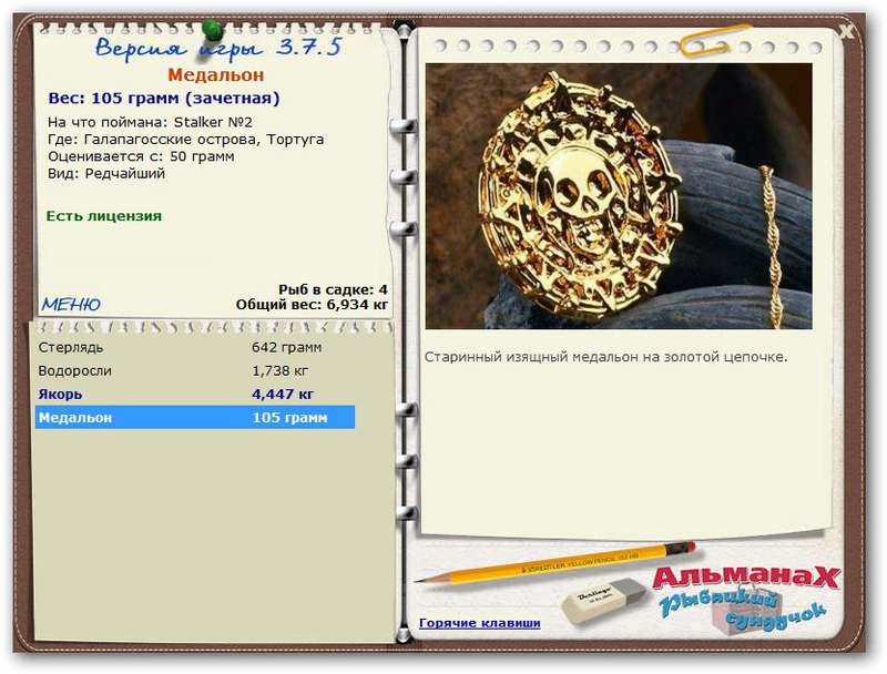 РУССКАЯ РЫБАЛКА Installsoft Edition 