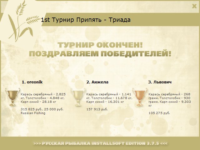 Припять 