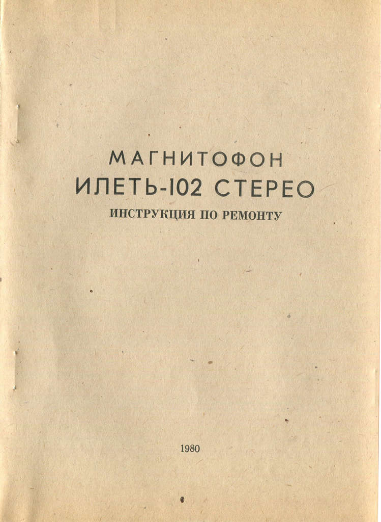 Илеть 102 2 схема