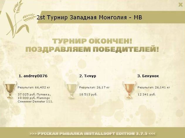 турниры • РУССКАЯ РЫБАЛКА