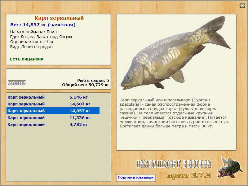 РУССКАЯ РЫБАЛКА Installsoft Edition 