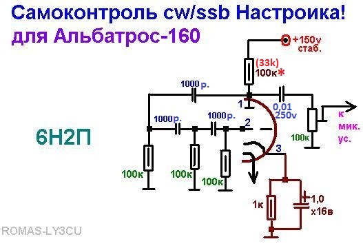 Ламповый трансивер альбатрос сушкова схема и печатная плата