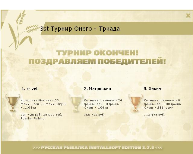 Онего 