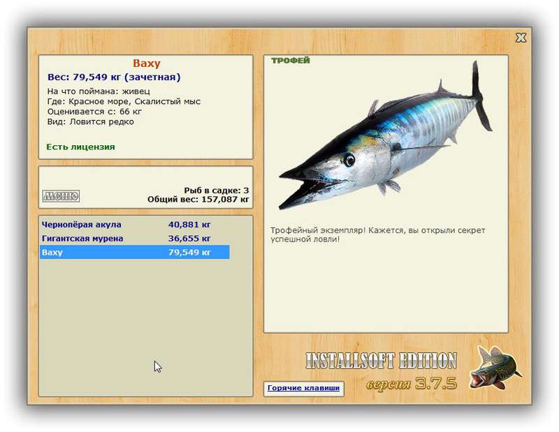 РУССКАЯ РЫБАЛКА Installsoft Edition 