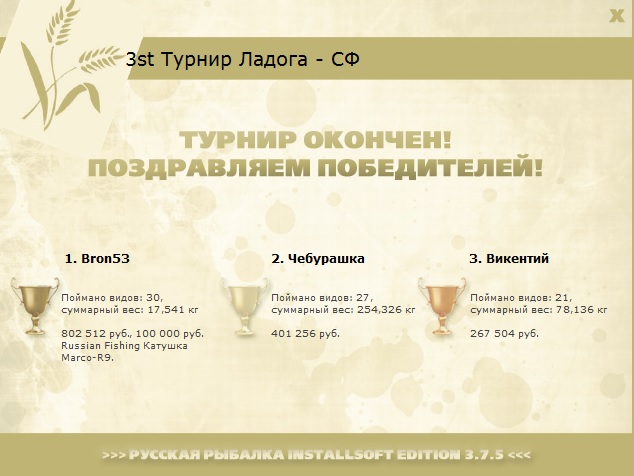 РУССКАЯ РЫБАЛКА Installsoft Edition 
