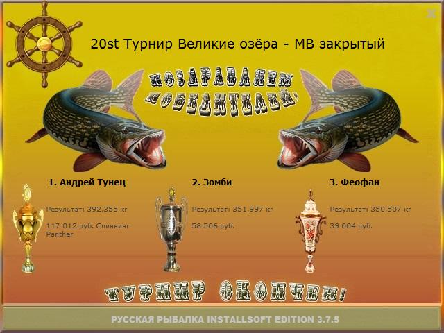 РУССКАЯ РЫБАЛКА Installsoft Edition 