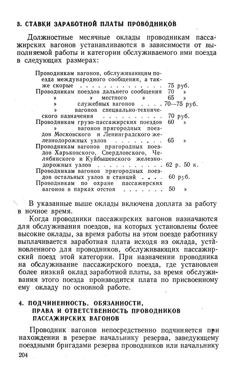 Работа Проводника Пассажирского Вагона [Архив] - Страница 5 - Форум Trainsim