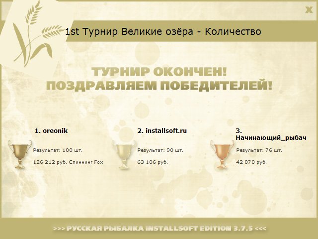  Длинный хвост • Великие Американские озёра • РУССКАЯ РЫБАЛКА