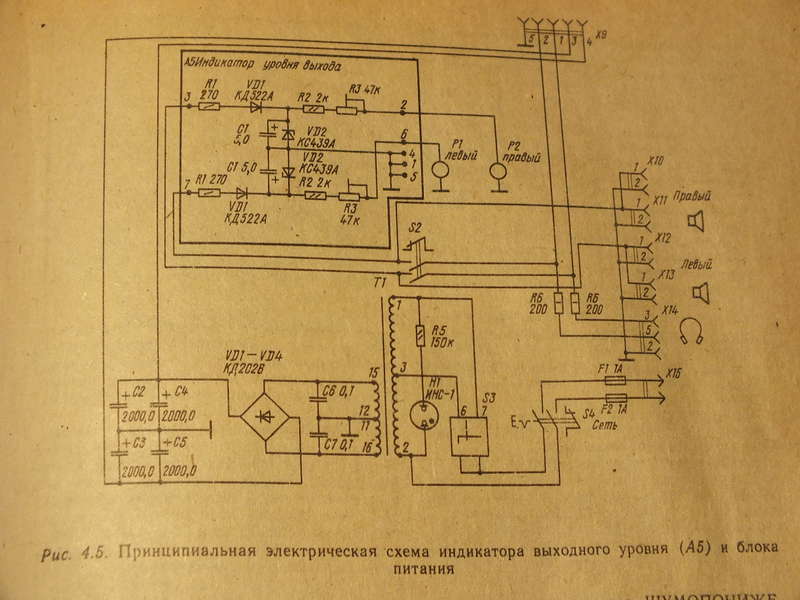 Одиссей 001 стерео схема