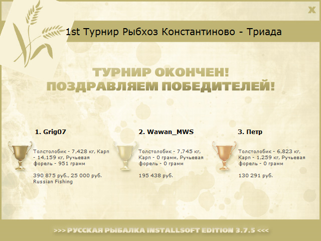 Рыбхоз Константиново 