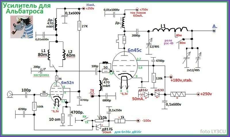 Ламповый трансивер альбатрос 80 40 м схема