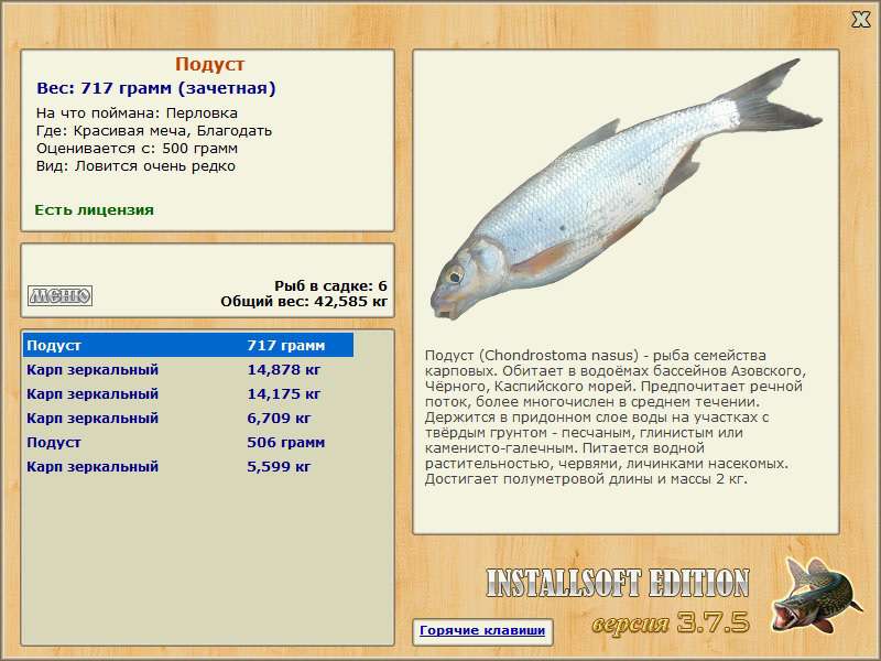 РУССКАЯ РЫБАЛКА Installsoft Edition 