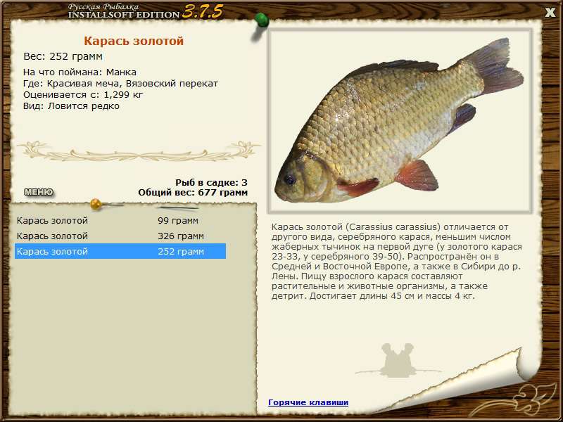 РУССКАЯ РЫБАЛКА Installsoft Edition 