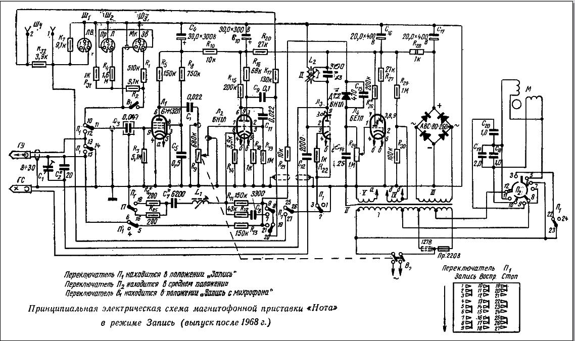  Схема магнитофона магнитолы Рекорд, Фиалка и т.п.