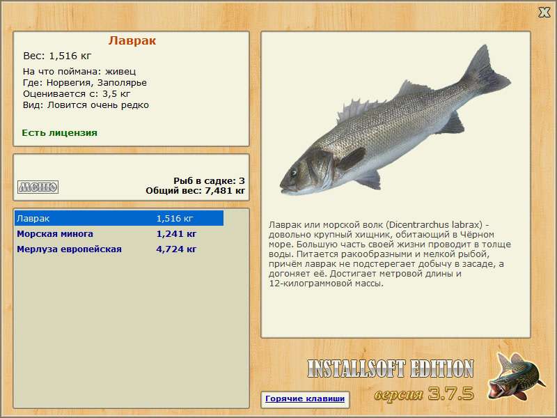 РУССКАЯ РЫБАЛКА Installsoft Edition 