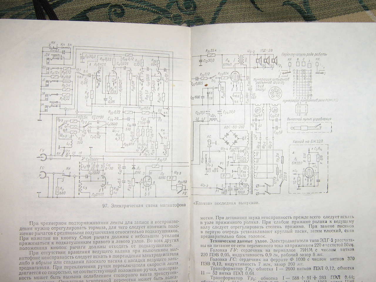  Схема магнитофона магнитолы Рекорд, Фиалка и т.п.