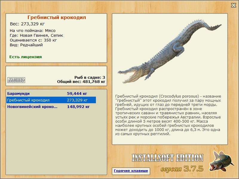 РУССКАЯ РЫБАЛКА Installsoft Edition 